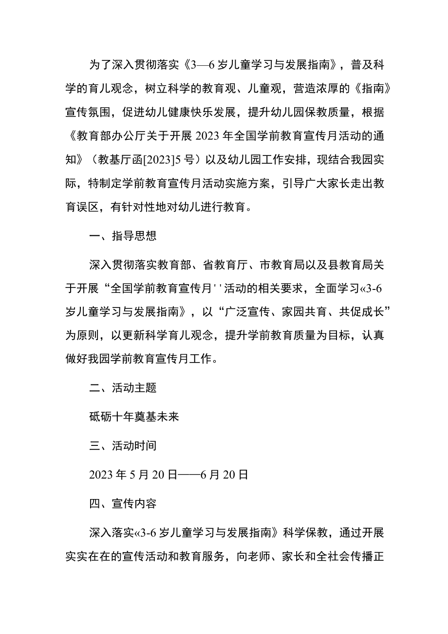 2023学前教育宣传月系列活动方案.docx_第2页