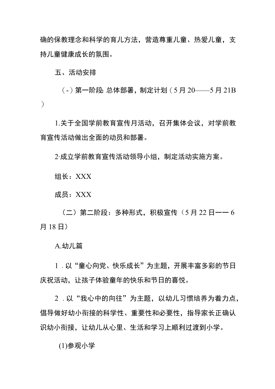 2023学前教育宣传月系列活动方案.docx_第3页