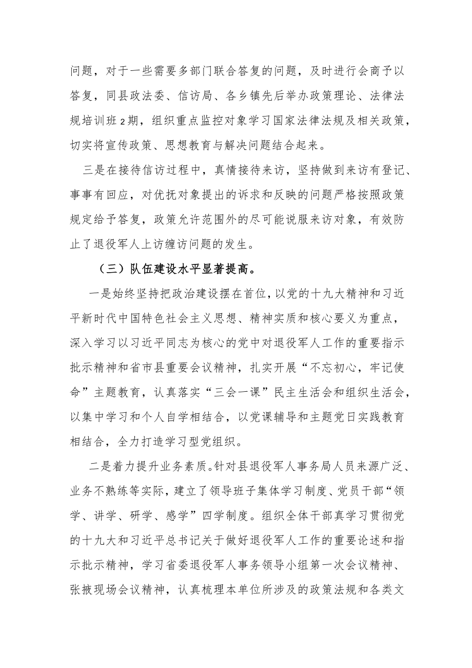 关于做好新形势下退役军人矛盾攻坚工作的思考.docx_第3页