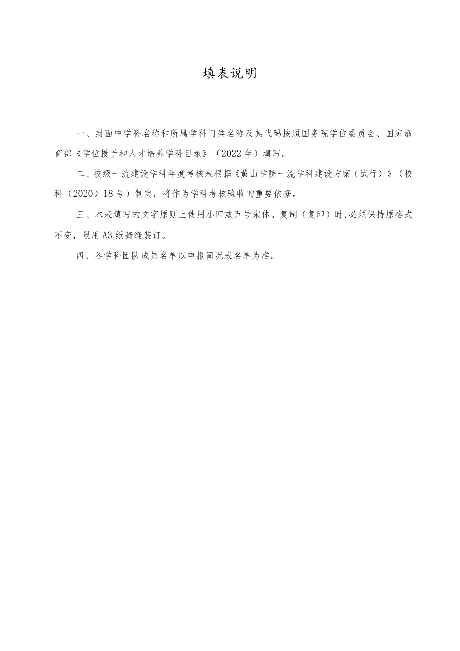 黄山学院校级一流学科2022年度考核表.docx_第2页