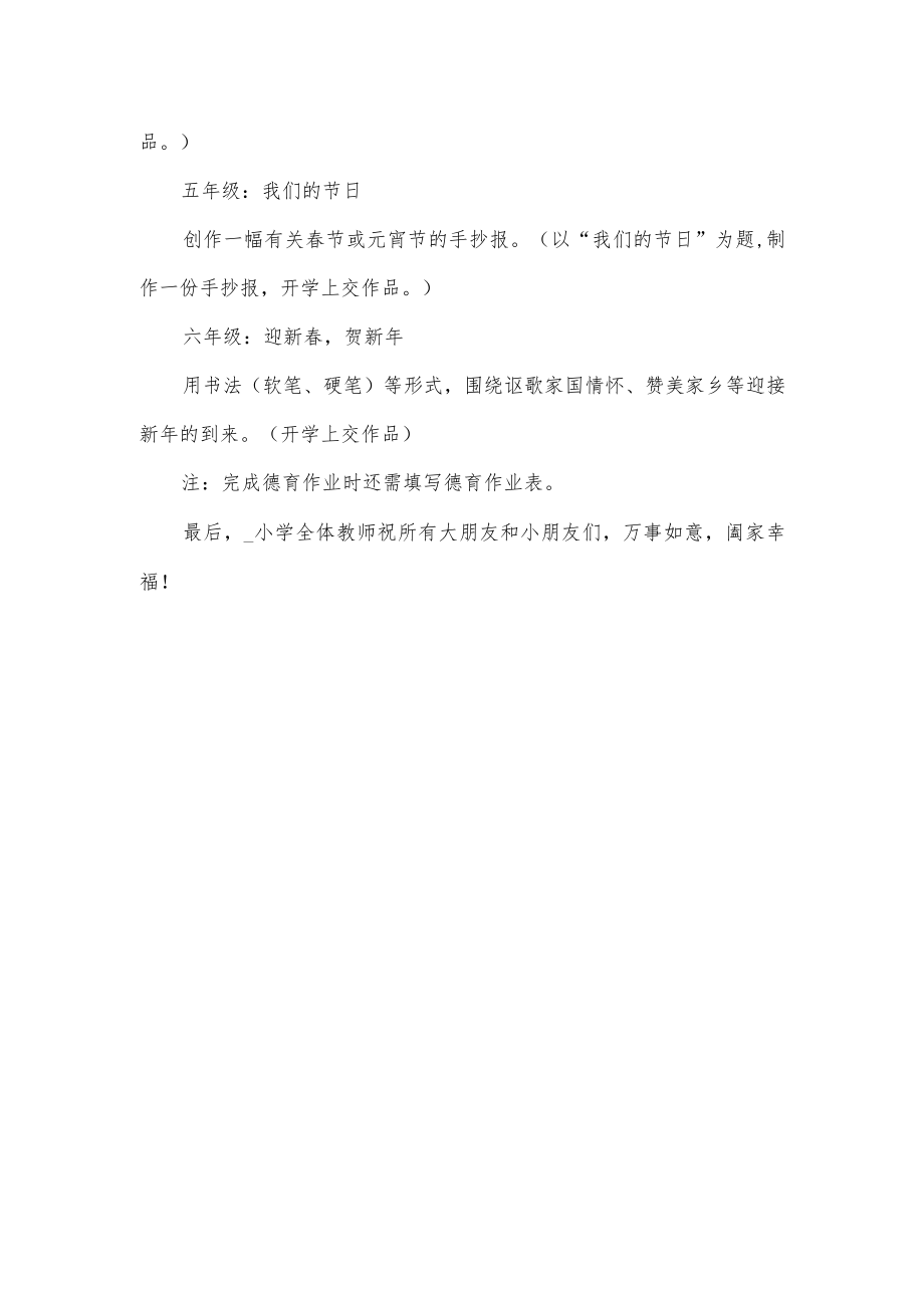 小学德育寒假特色作业布置方案（三）.docx_第3页