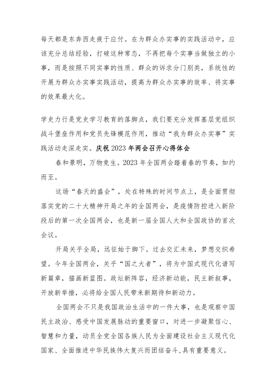 优选如何发挥基层党组织战斗堡垒作用和党员先锋模范作用.docx_第2页