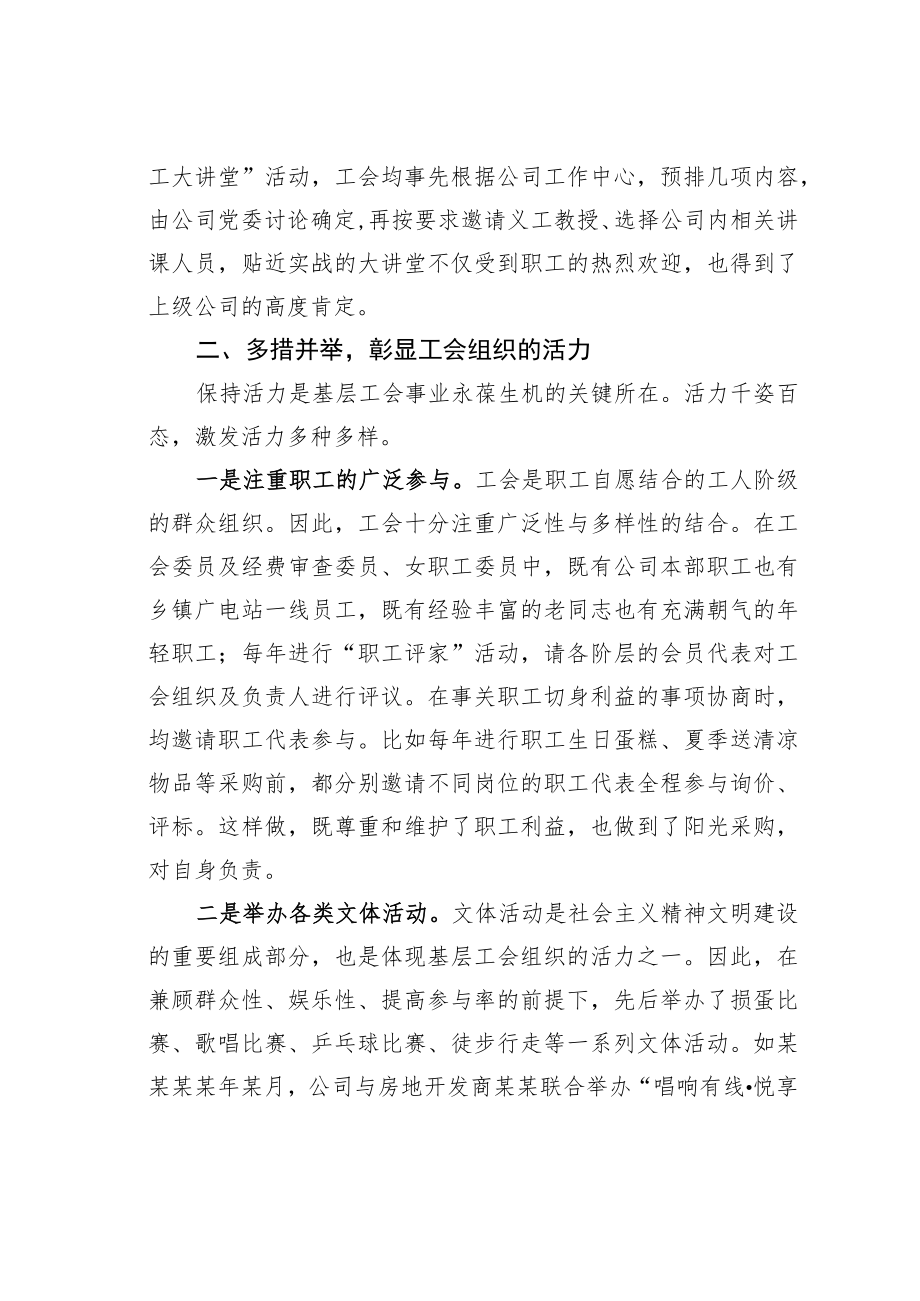 基层工会主席在工会工作座谈会上的研讨发言：以“两服务”增强工会组织的“两力”.docx_第2页