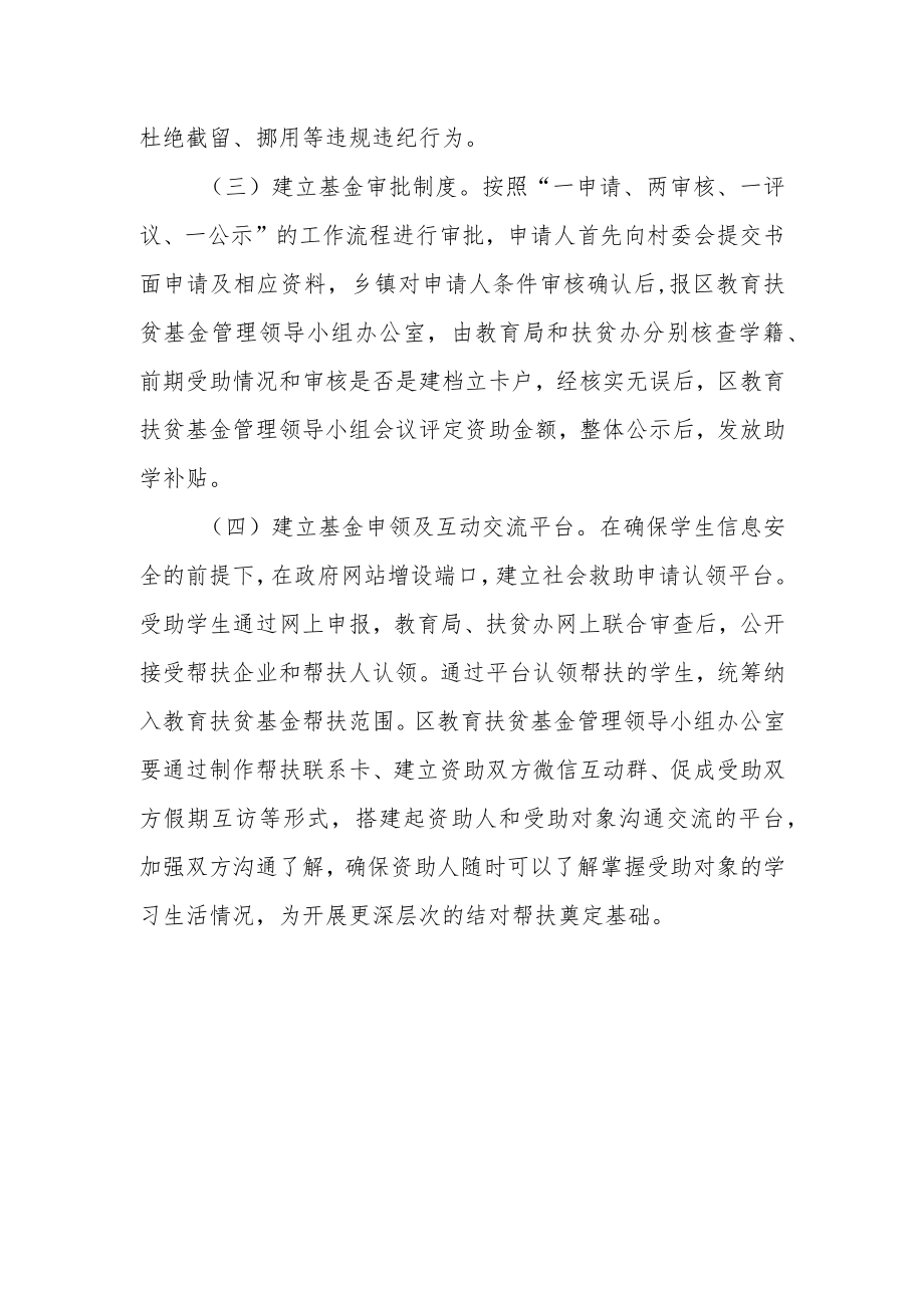 教育扶贫基金实施方案.docx_第3页