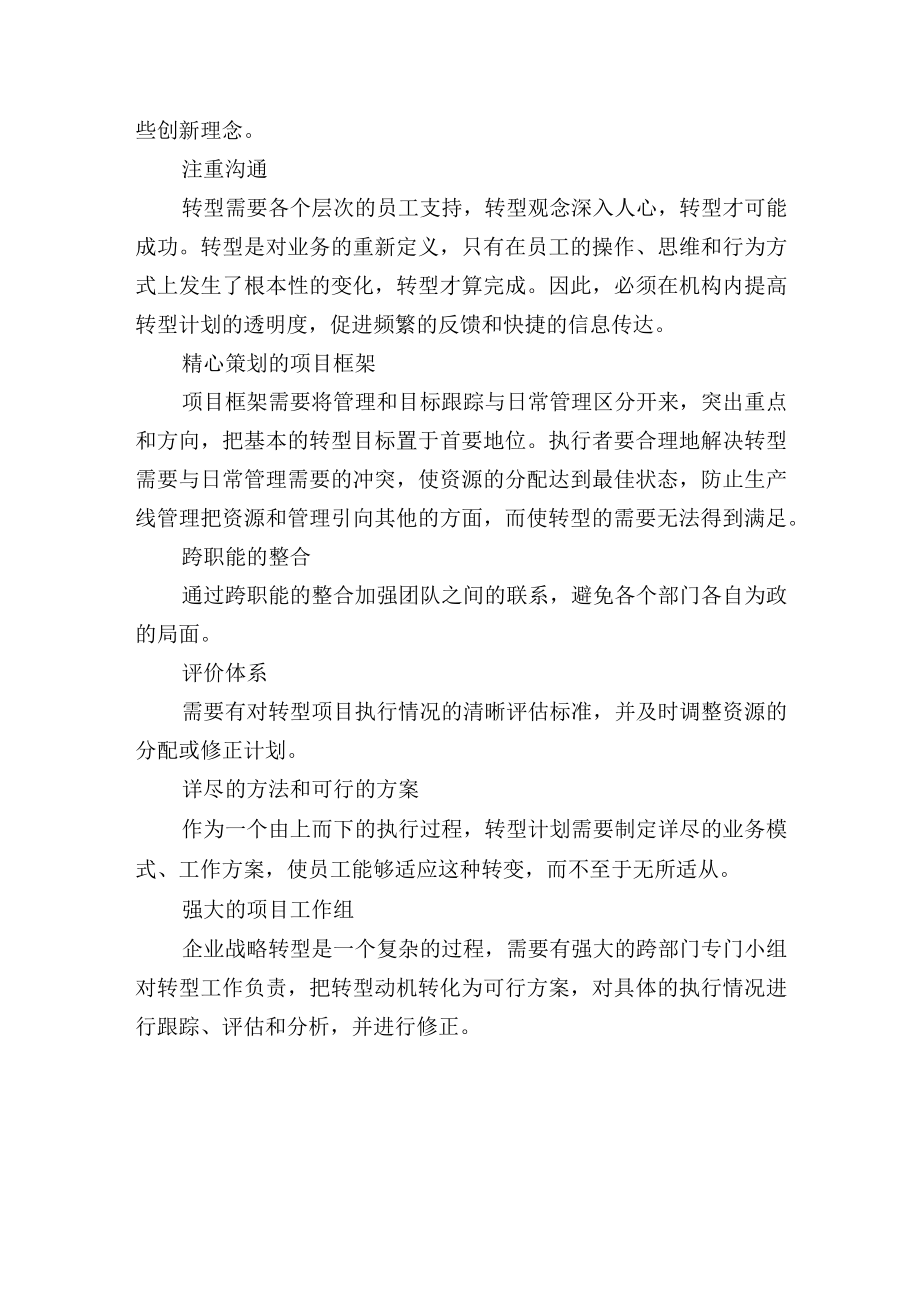 集团公司企业战略转型风险与应对.docx_第3页