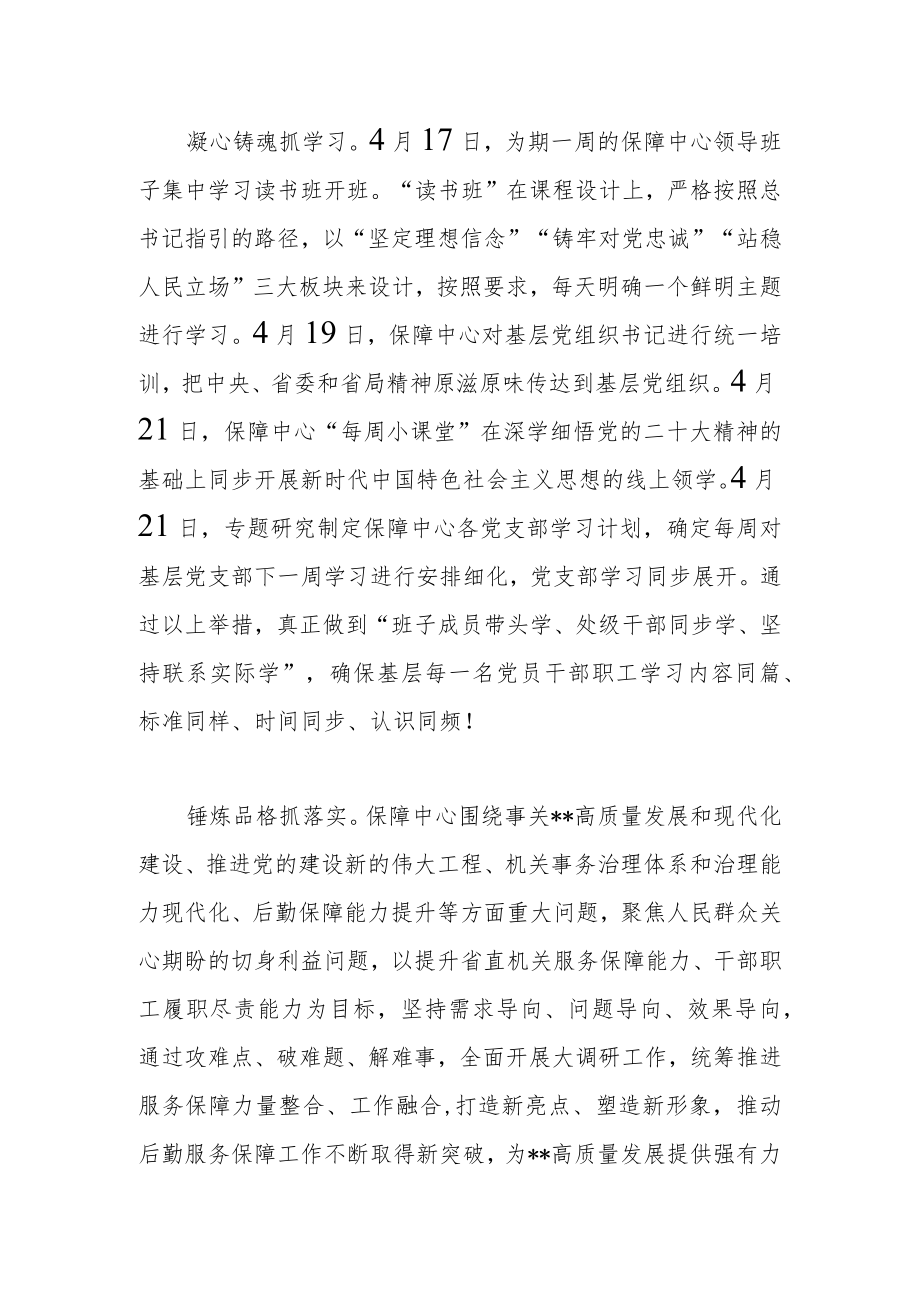 在2023年集中学习研讨交流会上的发言.docx_第2页