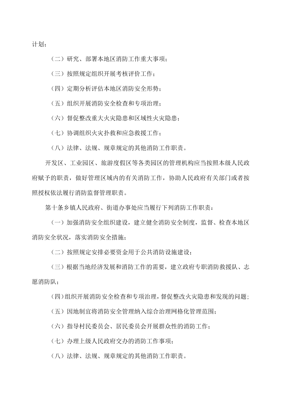 江苏省消防条例（2023年修订）.docx_第3页