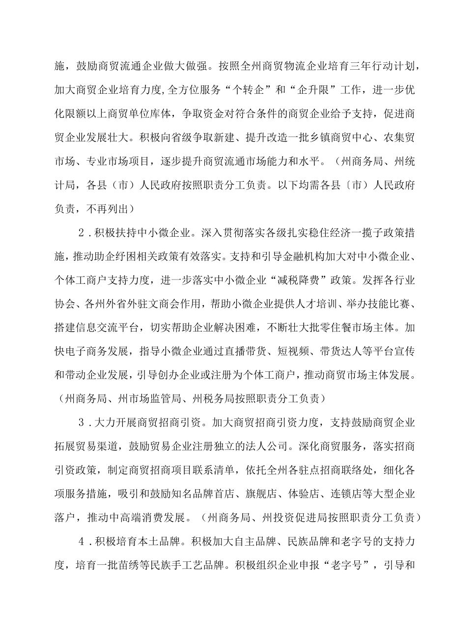 关于进一步促消费稳增长三年行动计划（2022—2024年）.docx_第2页