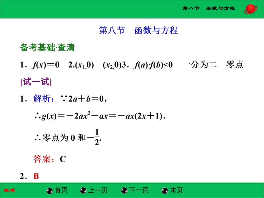 第八节函数与方程精品教育.ppt_第1页