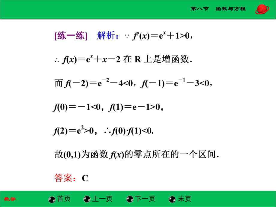 第八节函数与方程精品教育.ppt_第2页