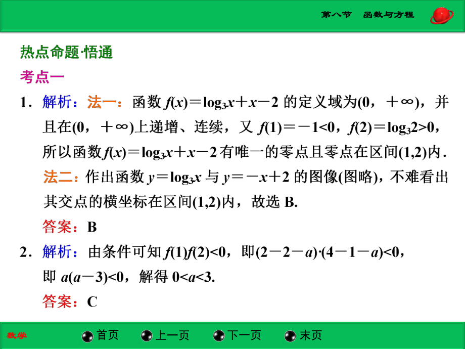 第八节函数与方程精品教育.ppt_第3页