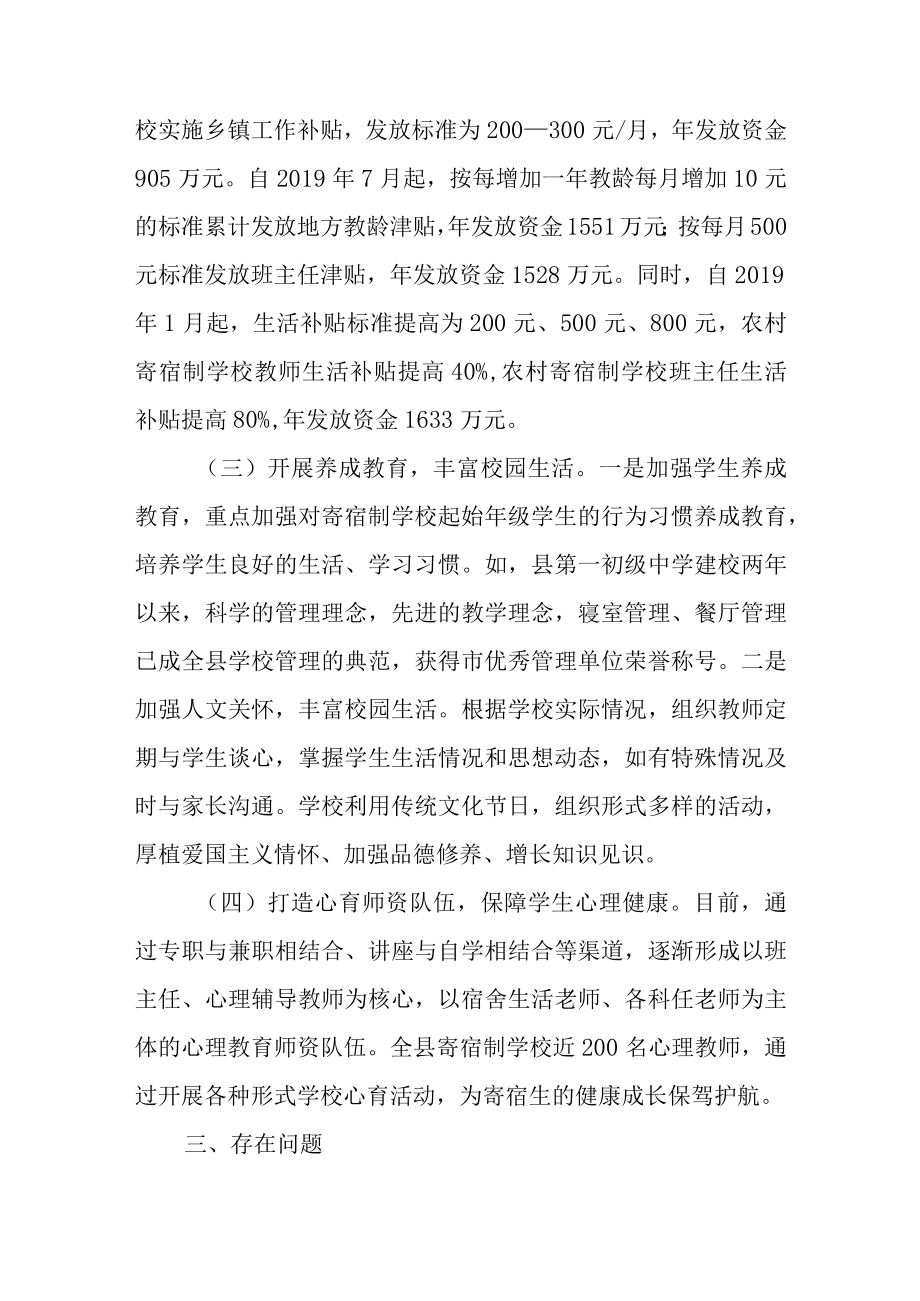 关于新时代寄宿制学校建设情况的调查报告.docx_第2页