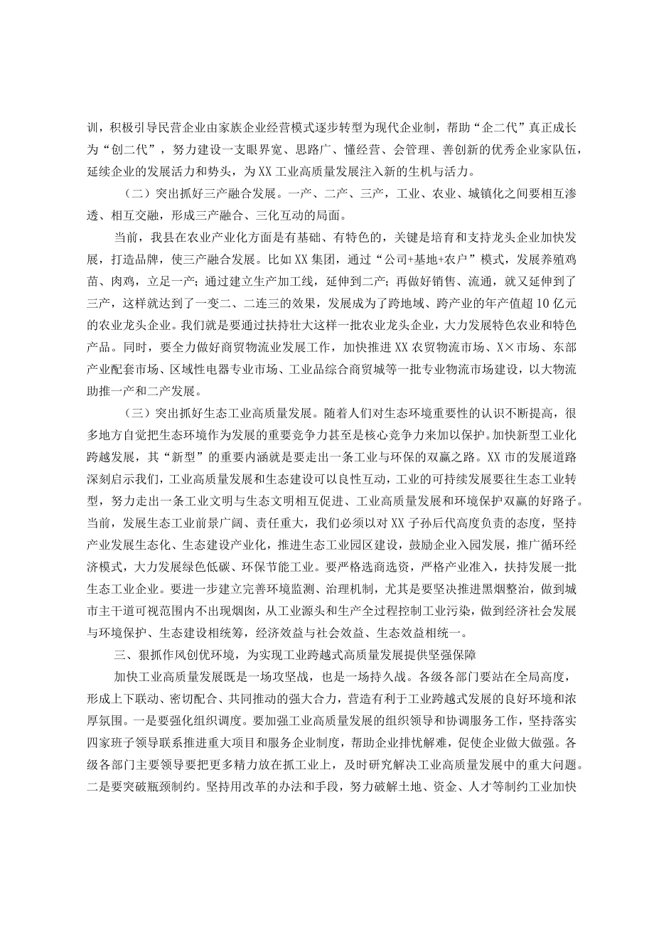 在全县工业高质量发展大会的上讲话.docx_第3页