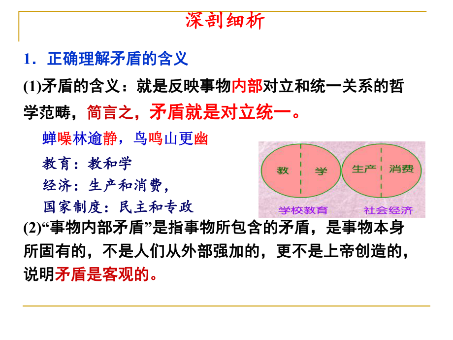 第九课唯物辩证法的实质与核心精品教育.ppt_第2页