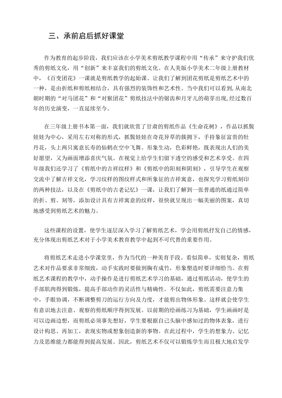 探究剪纸艺术走进小学美术课堂的重要性 论文.docx_第3页