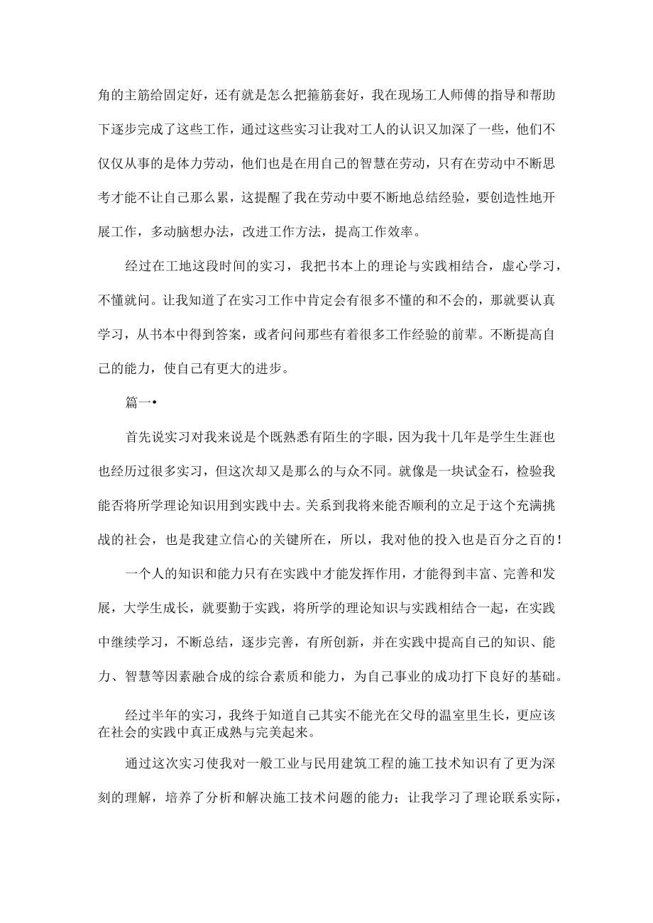 建筑实习总结范文五篇.docx_第2页