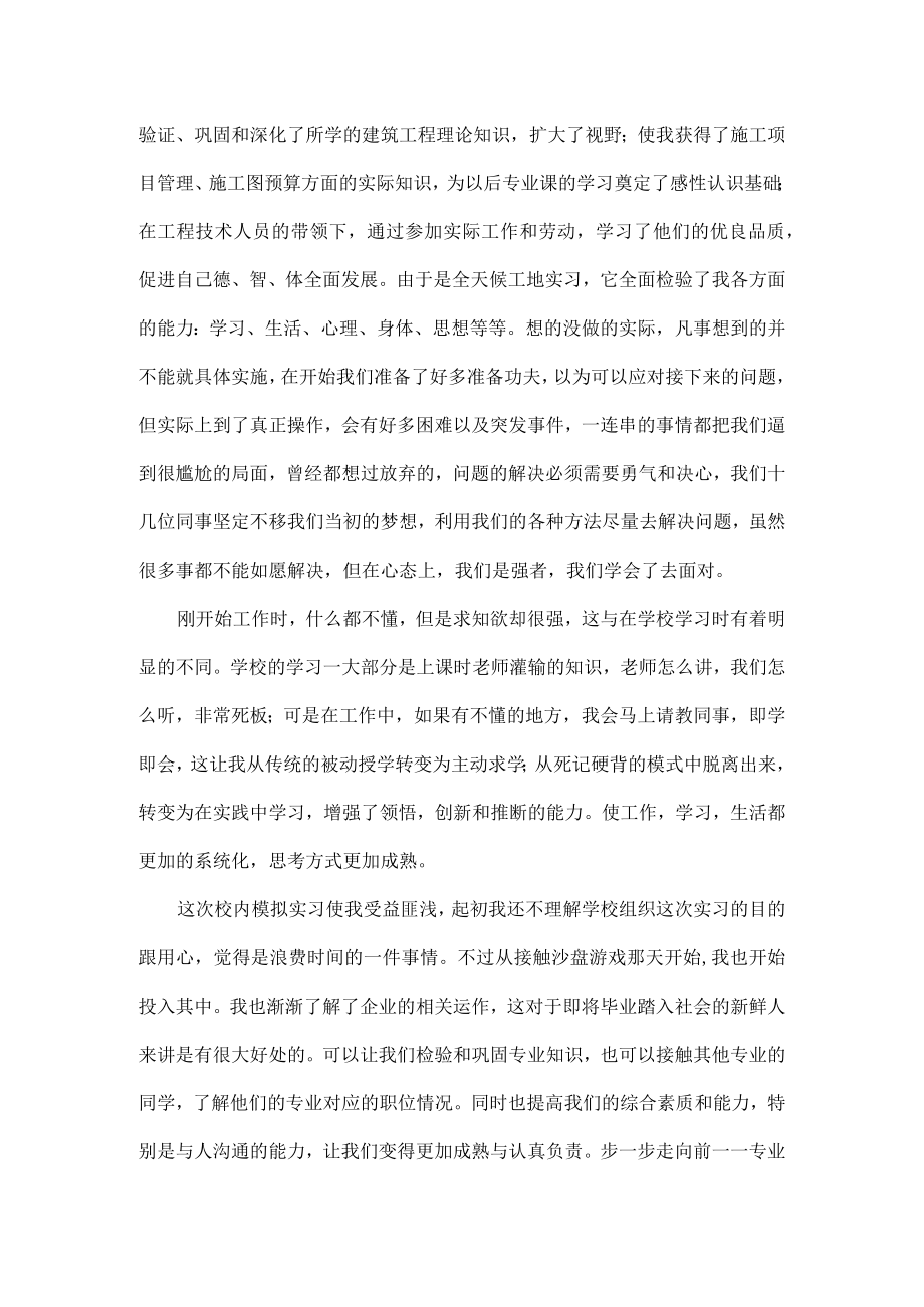 建筑实习总结范文五篇.docx_第3页