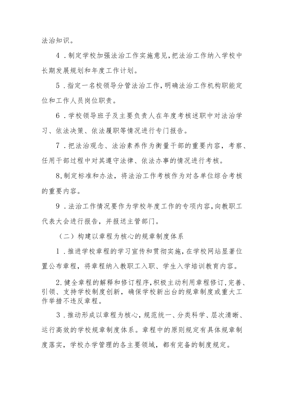 关于推进校园法治文化建设方案3篇.docx_第3页