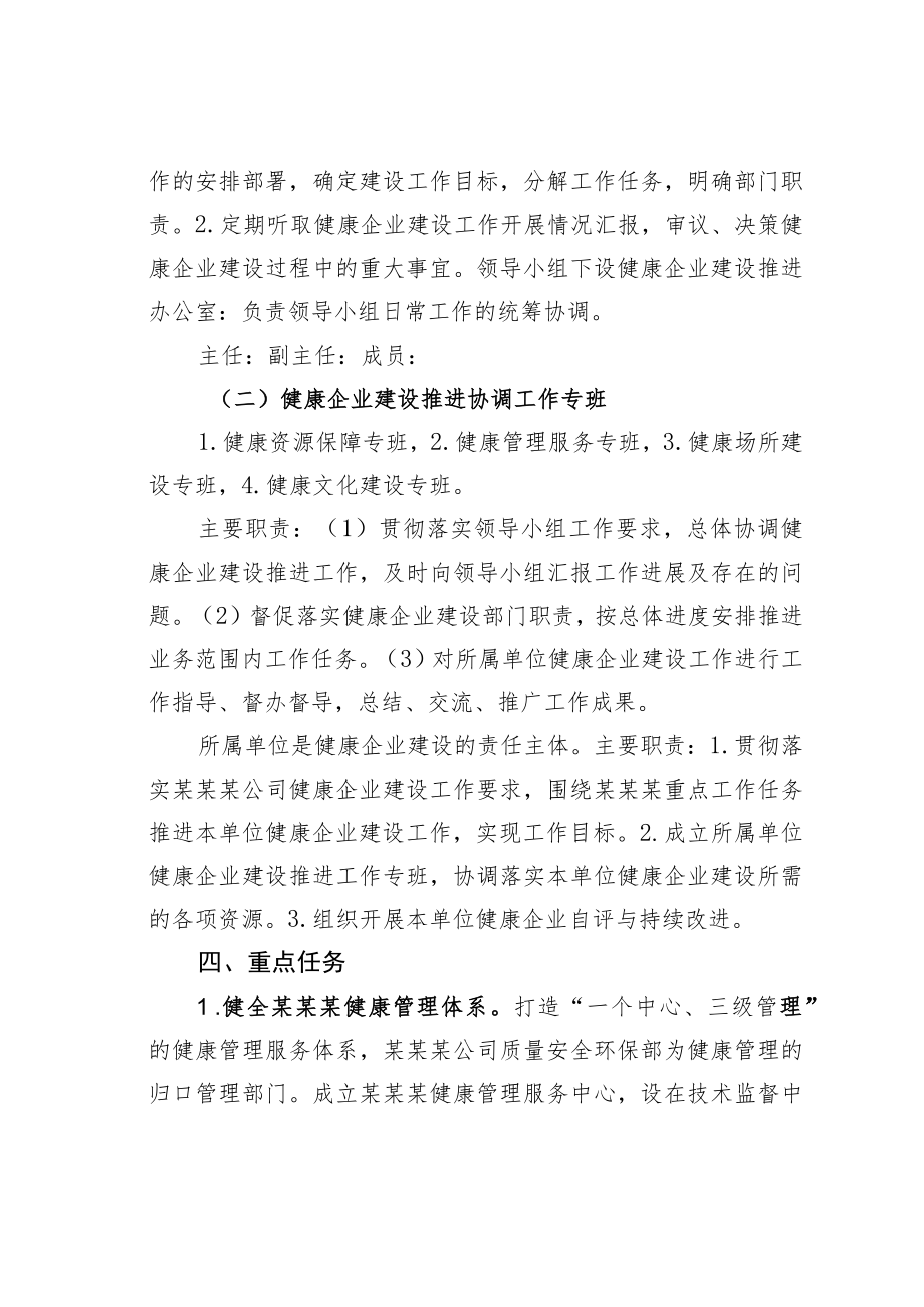 某某公司关于健康企业建设的实施方案.docx_第2页