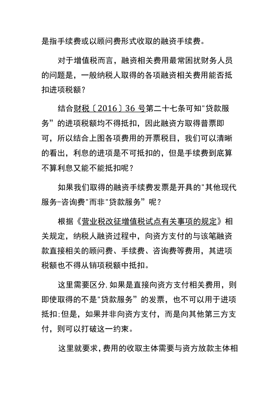 企业融资的账务处理.docx_第3页