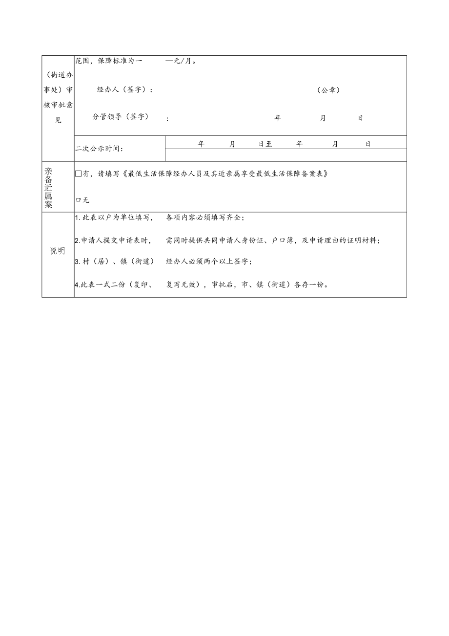 石狮市城乡居民最低生活保障申请审批表.docx_第3页