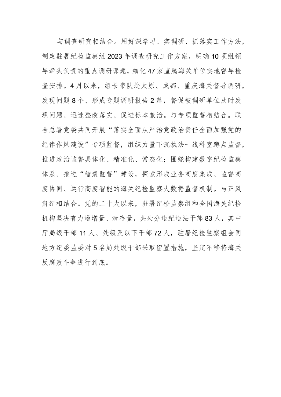 纪检监察干部队伍教育整顿工作推进会发言.docx_第3页