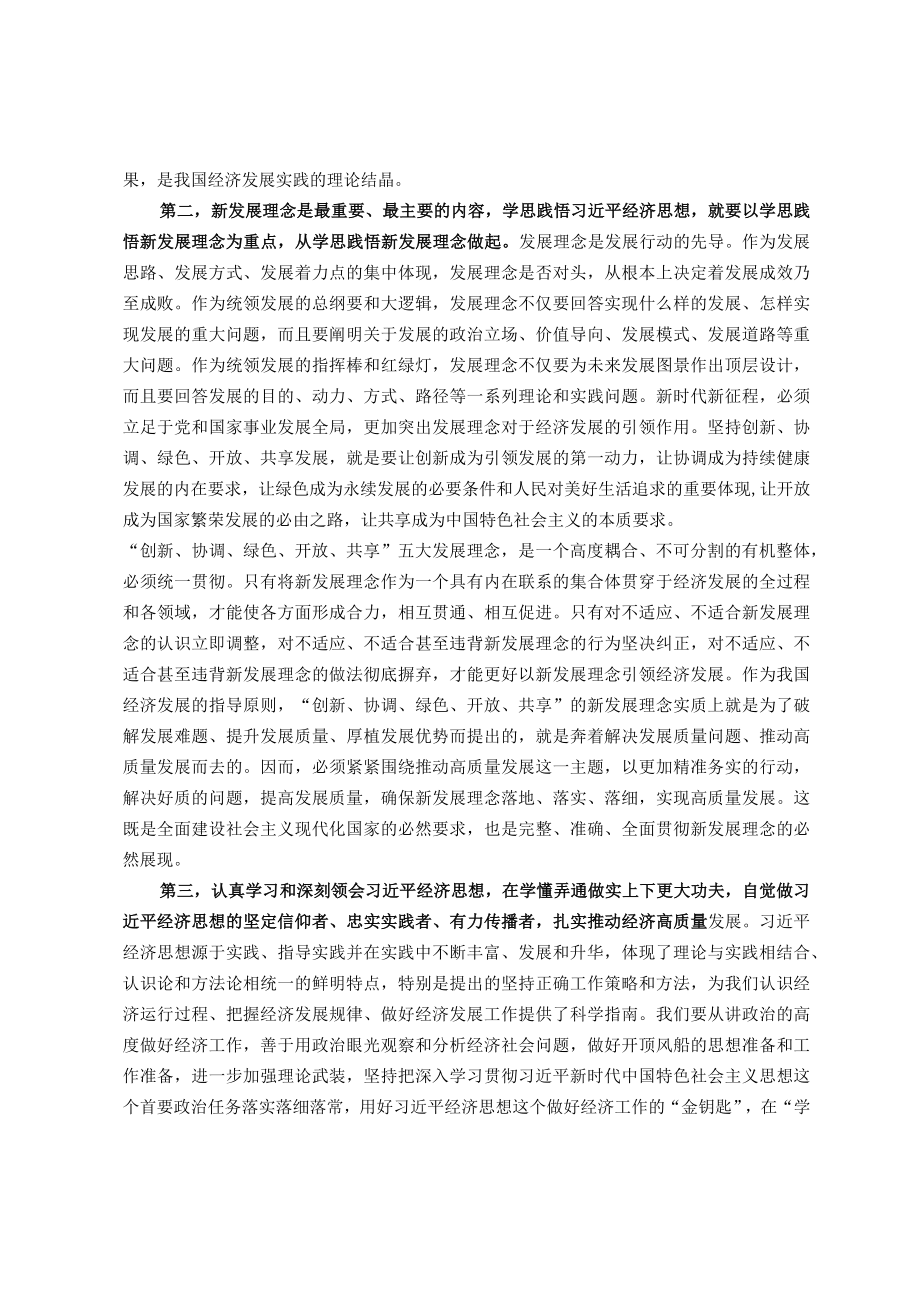 主题教育集中学习研讨发言提纲.docx_第2页