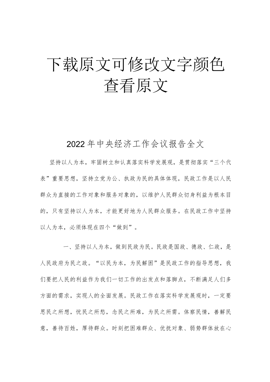 中央经济工作会议报告全文.docx_第1页