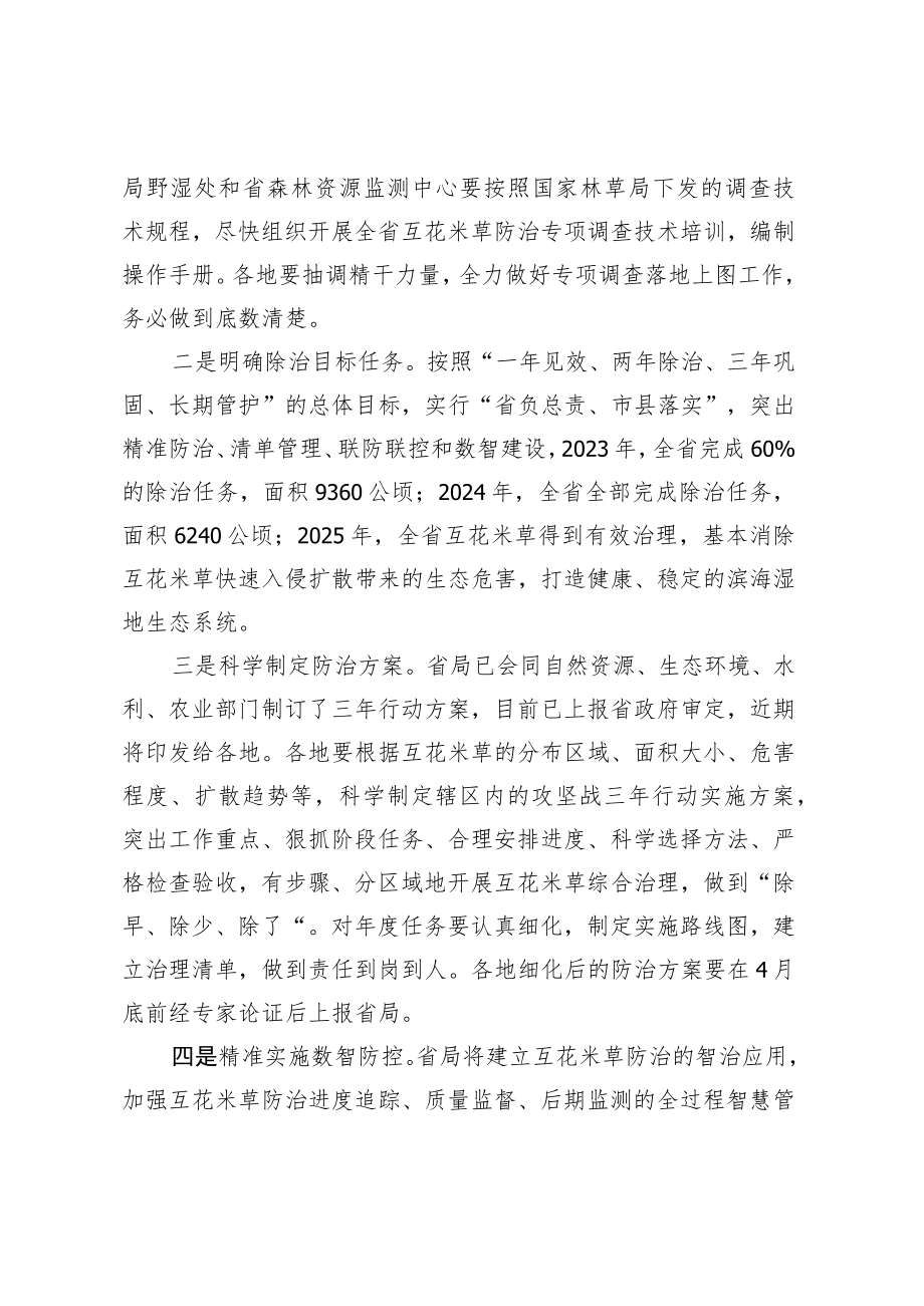 在全省互花米草防治工作座谈会上的讲话.docx_第3页