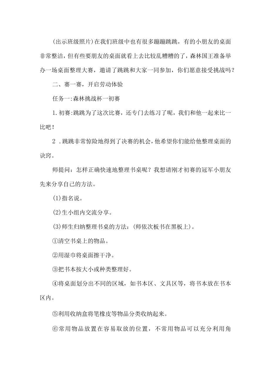 一年级劳动下册教学设计整理桌面.docx_第2页