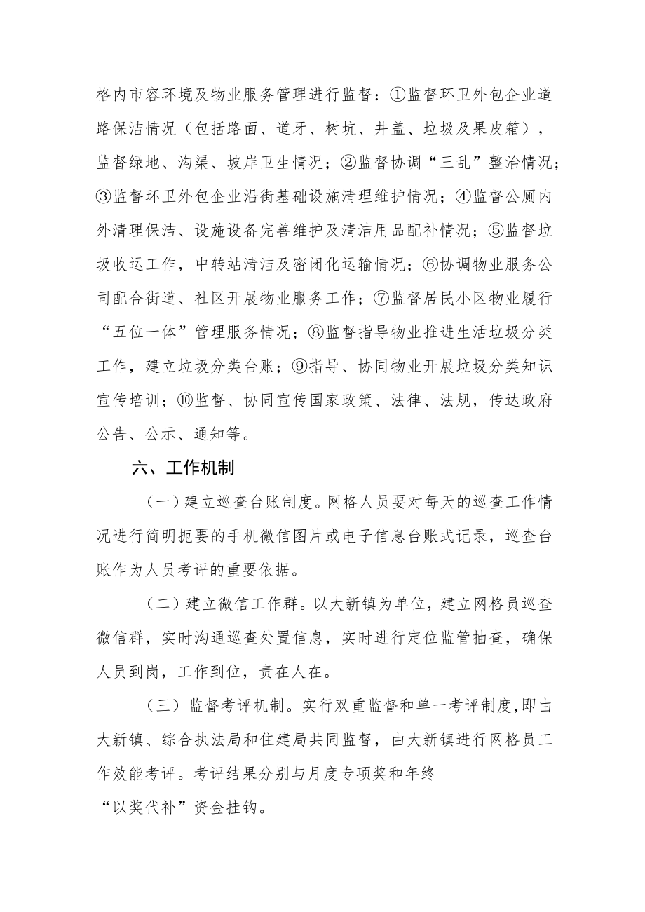 市容物业监管服务网格化管理实施方案.docx_第3页