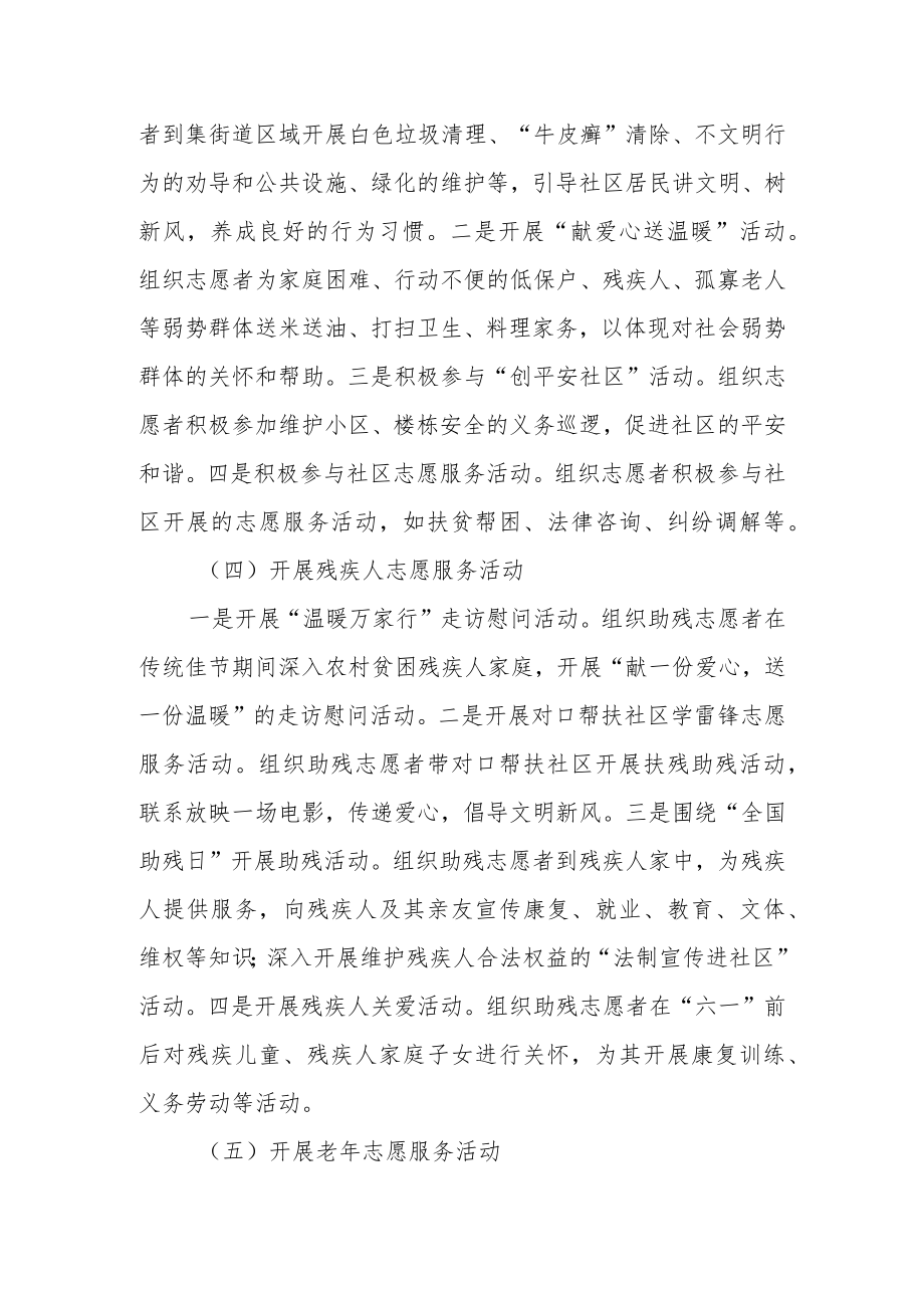 街道志愿者服务工作实施方案.docx_第3页