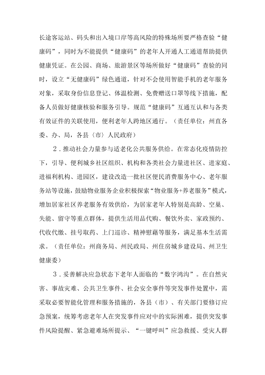 关于切实解决老年人运用智能技术困难工作的实施方案.docx_第2页