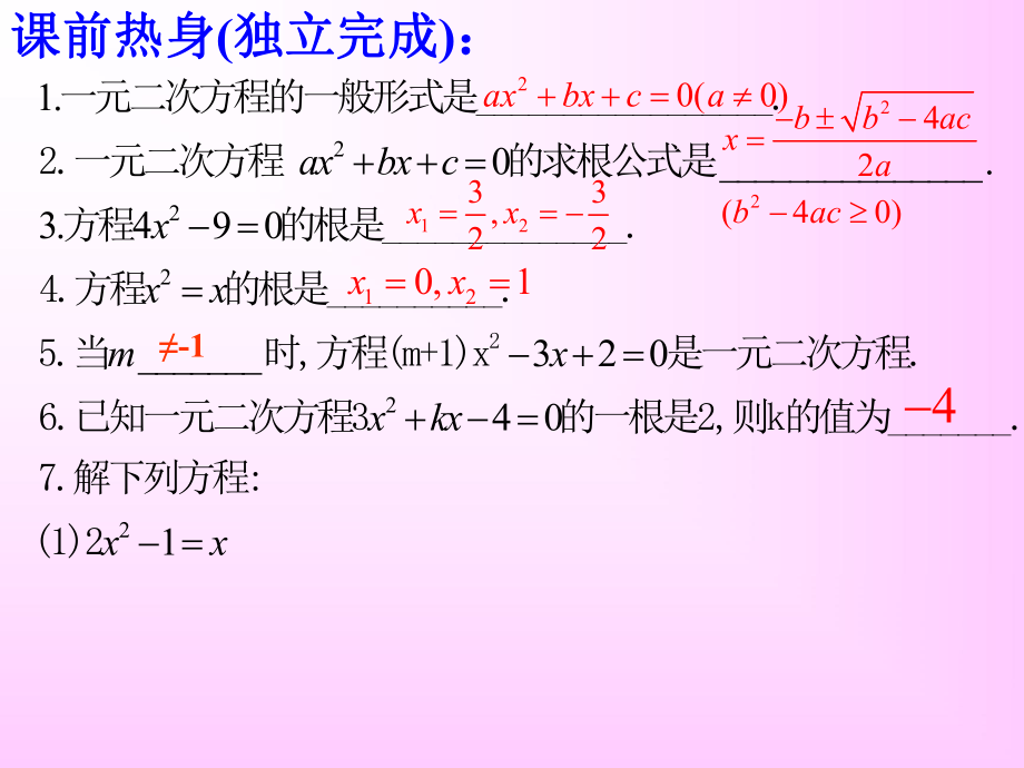 第二章一元二次方程复习课件精品教育.ppt_第3页