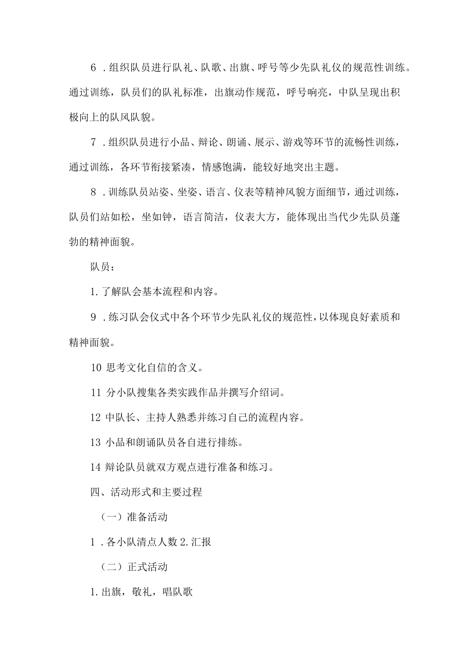 少先队优秀活动案例扬文化自信育栋梁之才.docx_第2页