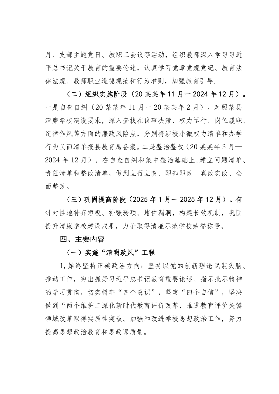 某某中小学“清廉学校”建设实施方案.docx_第2页