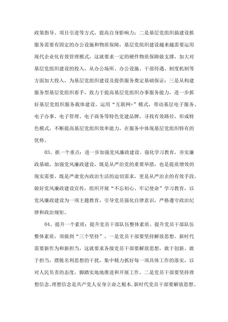 村党支部书记履行职责承诺书.docx_第2页