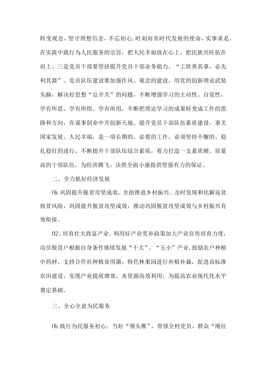 村党支部书记履行职责承诺书.docx_第3页