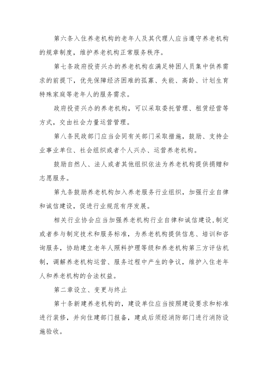 养老服务机构综合监管实施办法.docx_第2页