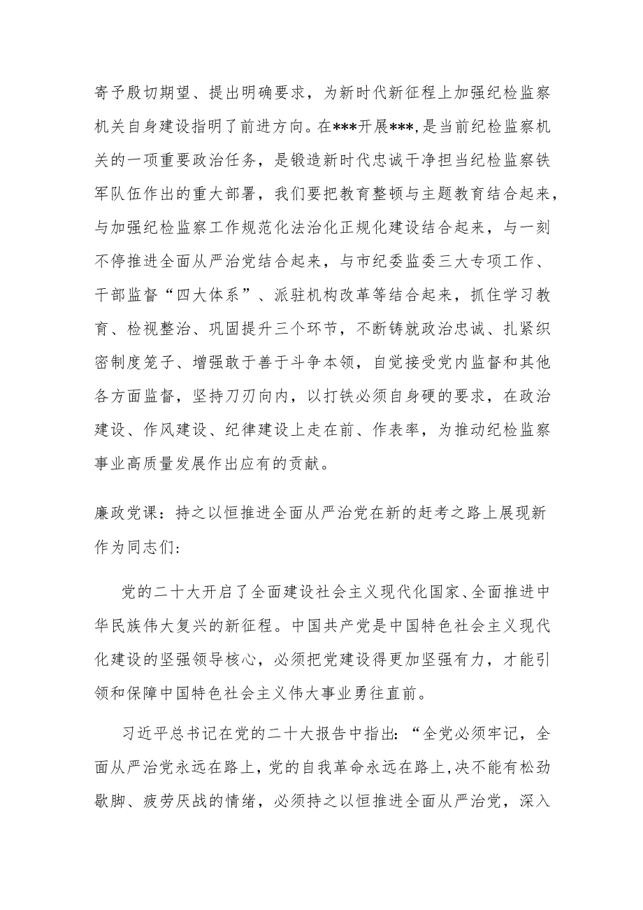 派驻纪检组长学习贯彻2023年主题教育感悟.docx_第3页