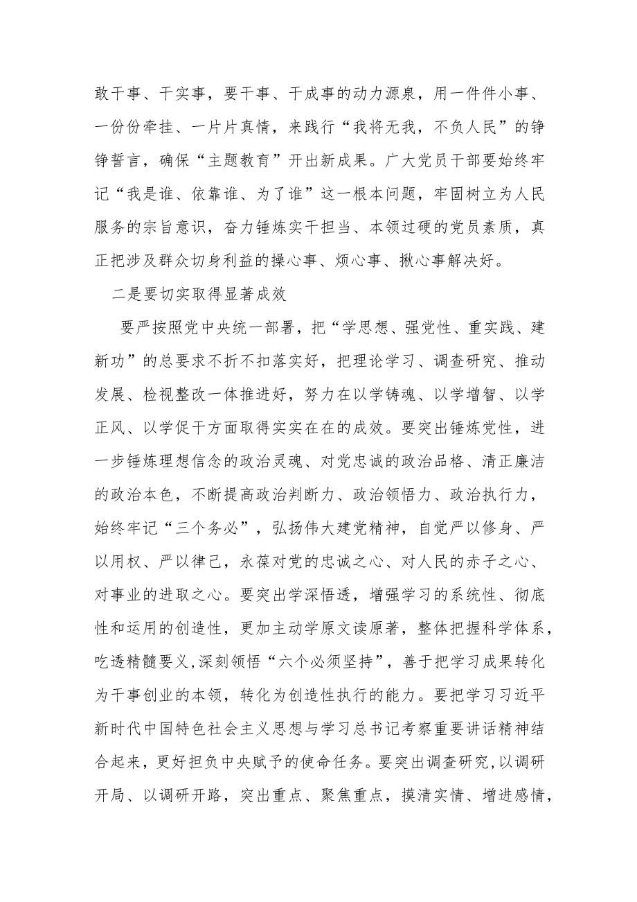 主题教育发言提纲2023.docx_第2页