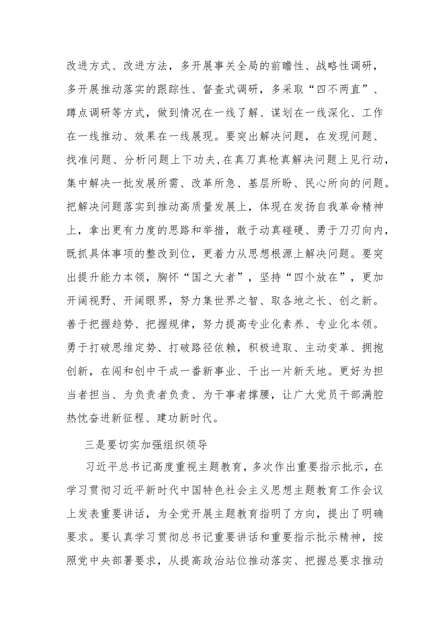 主题教育发言提纲2023.docx_第3页