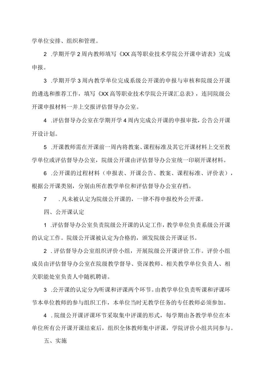 XX高等职业技术学院公开课管理办法.docx_第2页