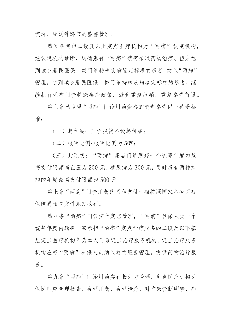 城乡居民高血压糖尿病门诊用药保障机制实施细则.docx_第2页