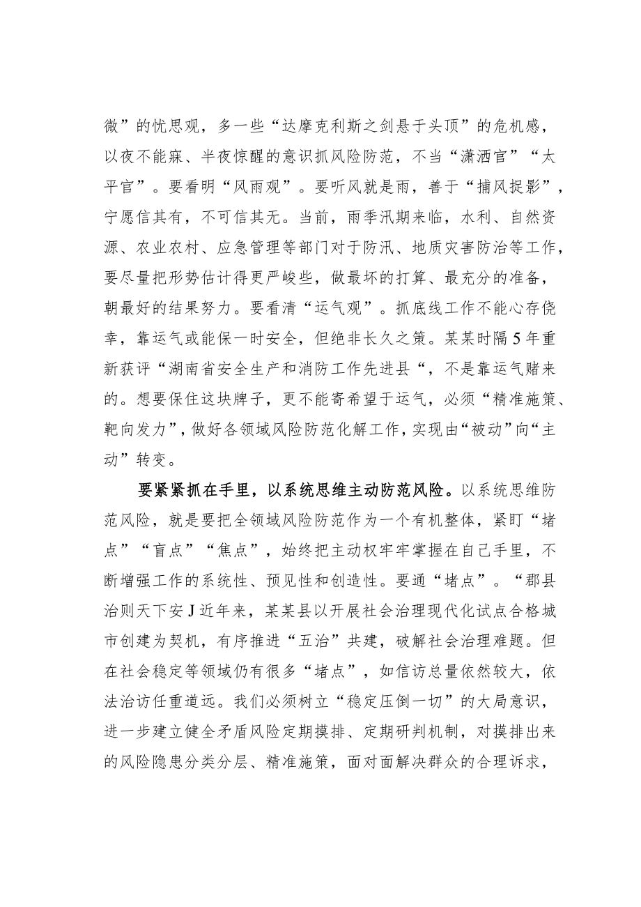 某某县长在县委理论学习中心组防范化解重大风险专题学习研讨交流会上的发言.docx_第2页