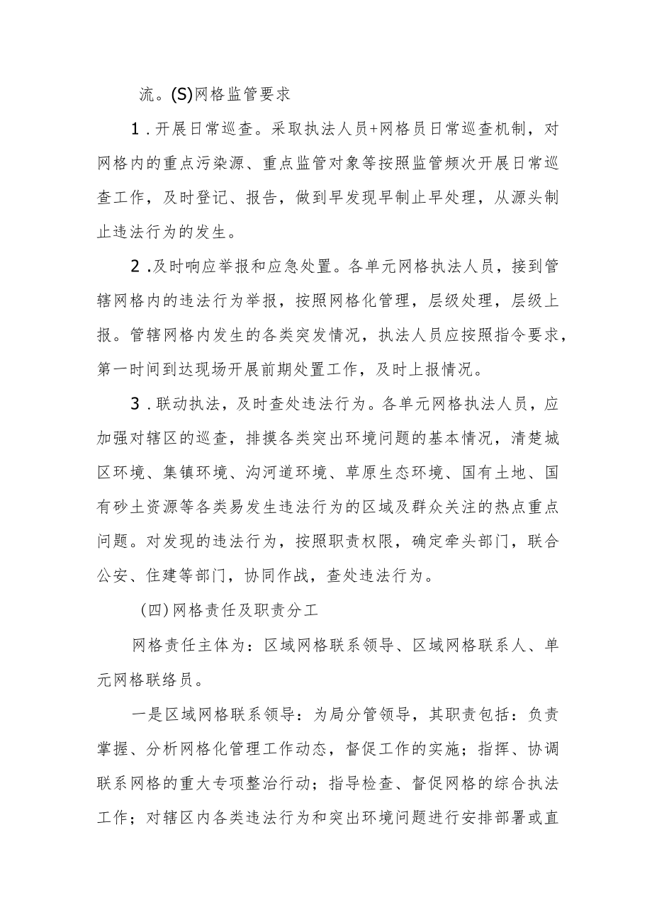 城乡综合执法网格化管理实施方案.docx_第3页