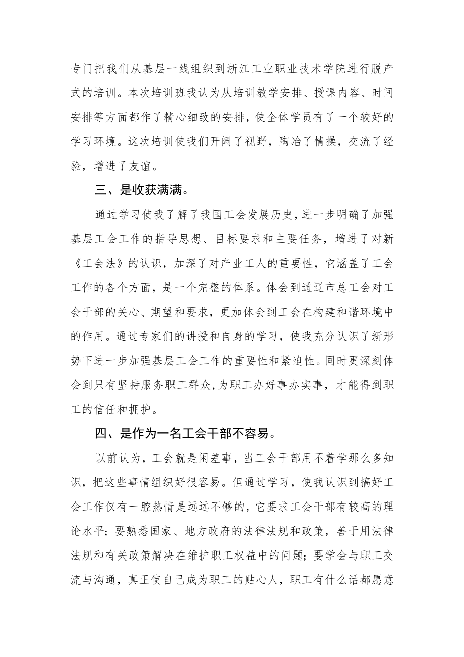 全市工会系统业务能力提升培训班学员心得体会.docx_第2页