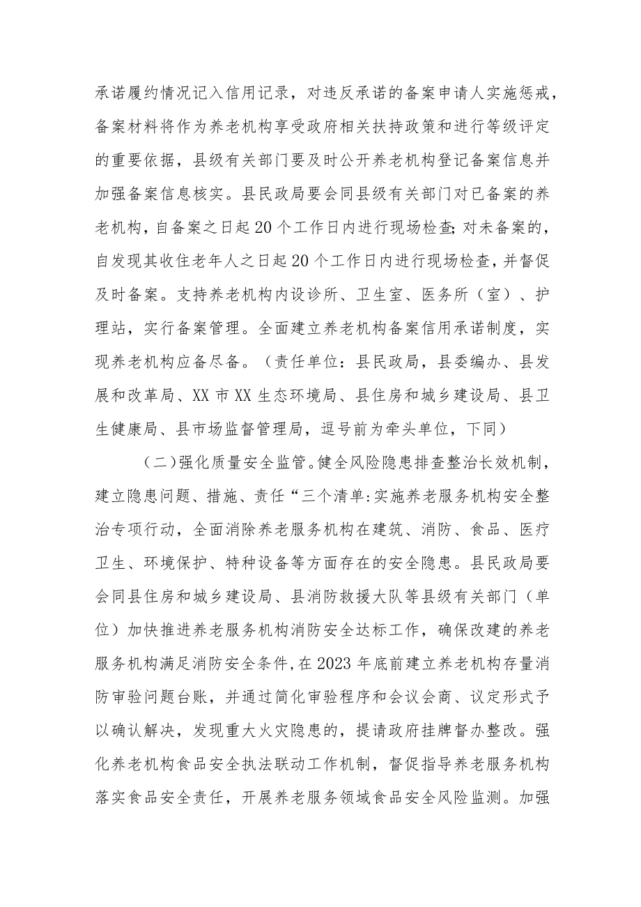 XX县建立健全养老服务综合监管制度的实施方案.docx_第2页