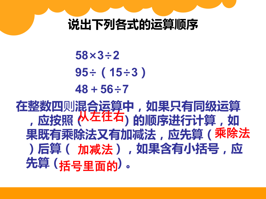 第二单元分数混合运算12精品教育.ppt_第3页