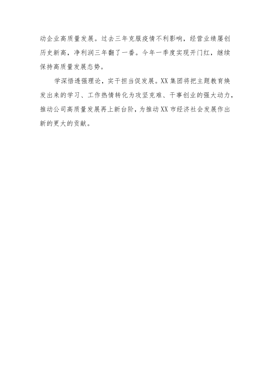 学习贯彻2023年主题教育读书班研讨发言材料.docx_第3页